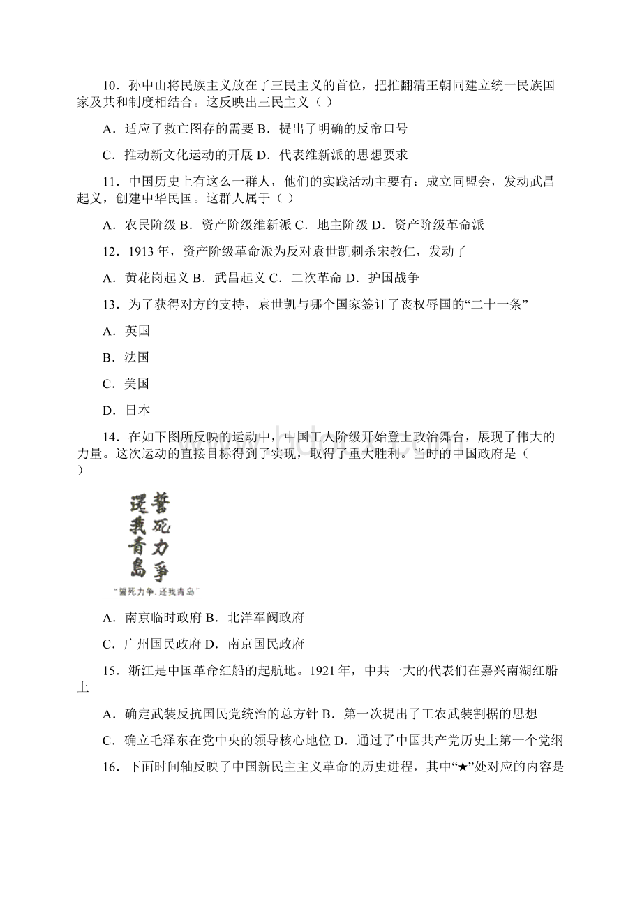 重庆市南岸区学年八年级上学期期末历史试题 word版含答案.docx_第3页