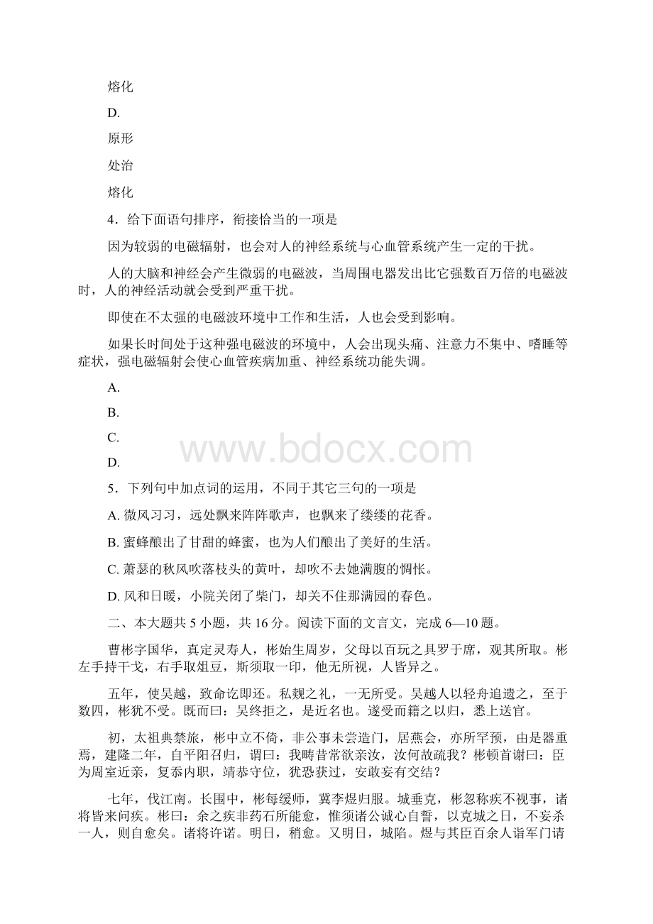 高考试题及答案北京卷Word文档格式.docx_第3页