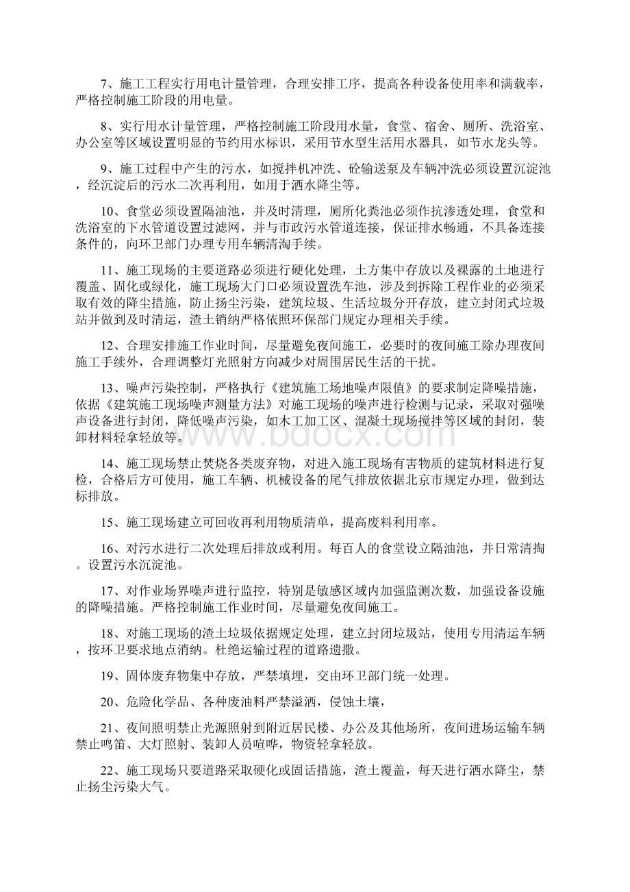 环境与职业安全健康管理方案最新版Word格式.docx_第2页