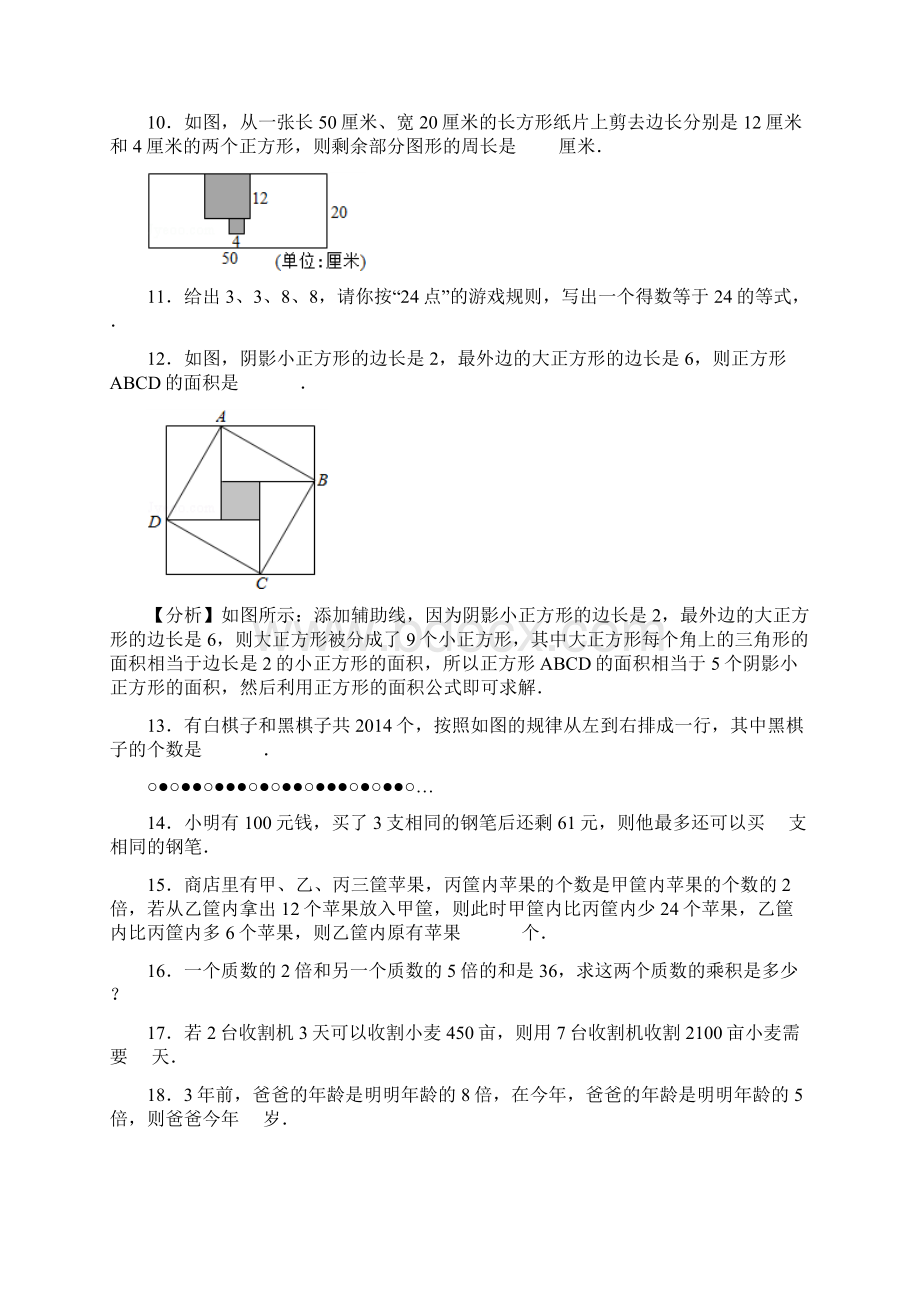 经典小学四年级奥数题及答案可直接打印 word.docx_第2页