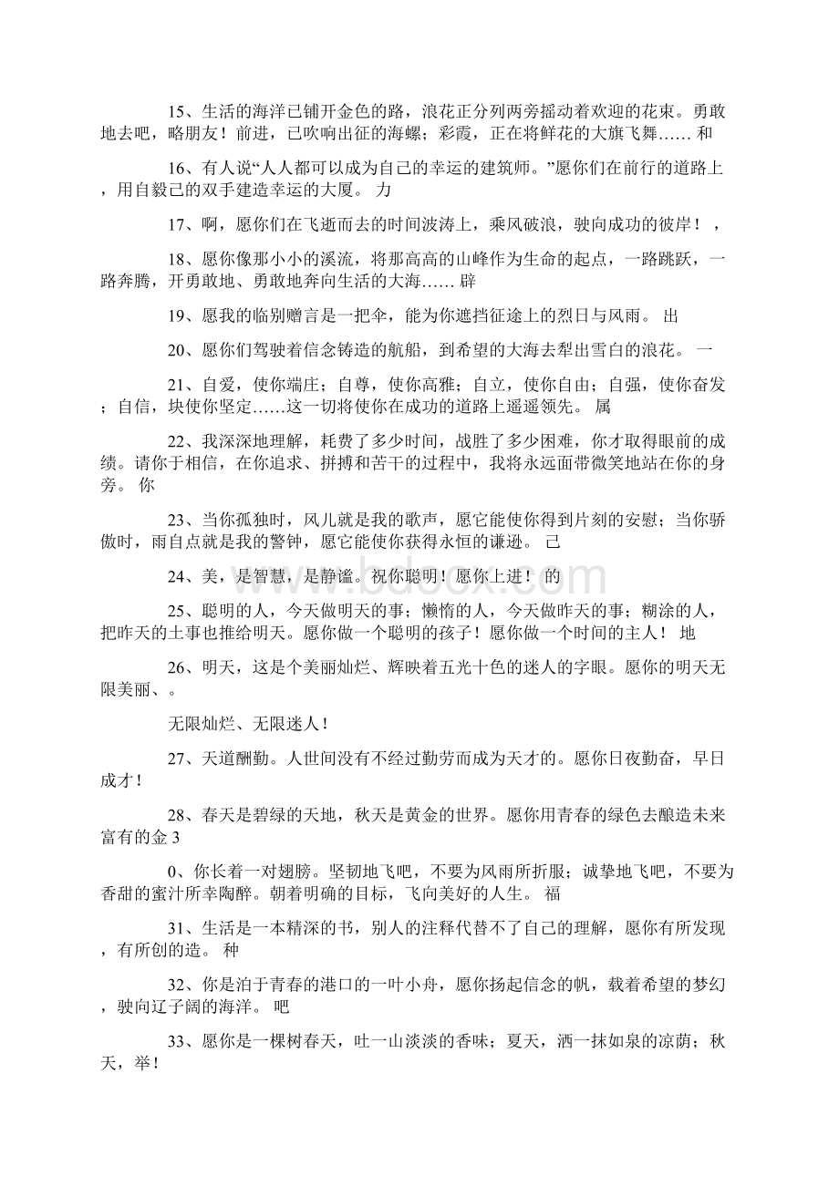 毕业考前对学生的期待毕业赠言Word下载.docx_第2页