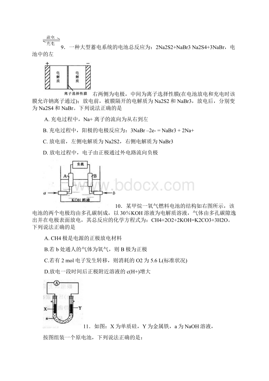 化学反应原理高考专题练习.docx_第3页