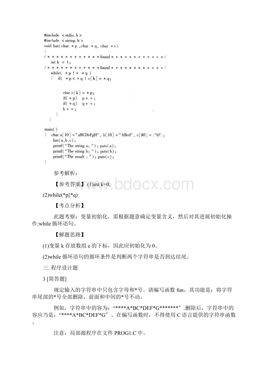 计算机二级C语言考试真题汇总.docx_第3页