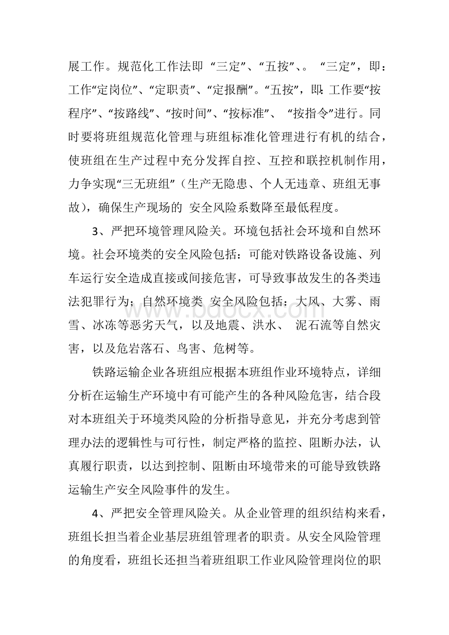 浅谈如何做好班组安全风险控制工作Word文档下载推荐.docx_第3页