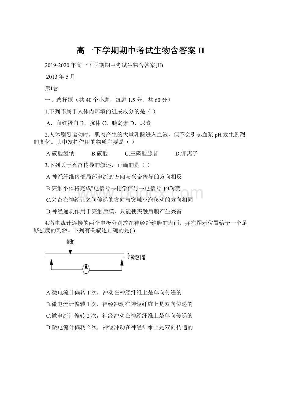 高一下学期期中考试生物含答案II.docx_第1页