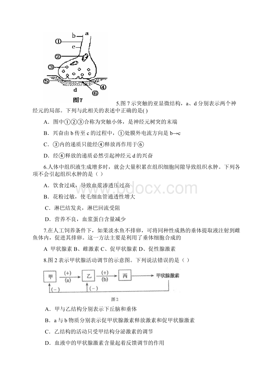 高一下学期期中考试生物含答案II.docx_第2页