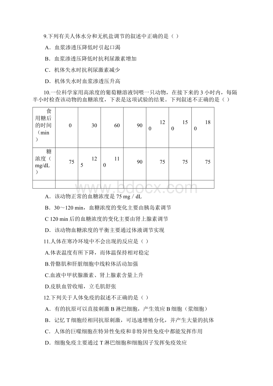 高一下学期期中考试生物含答案II.docx_第3页