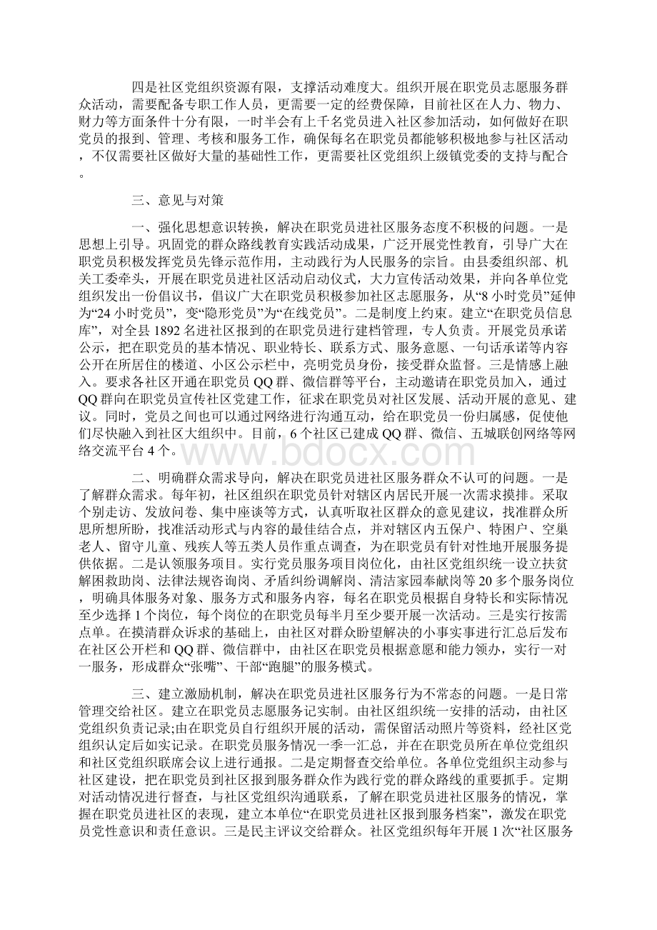 社区服务调研报告Word文件下载.docx_第3页