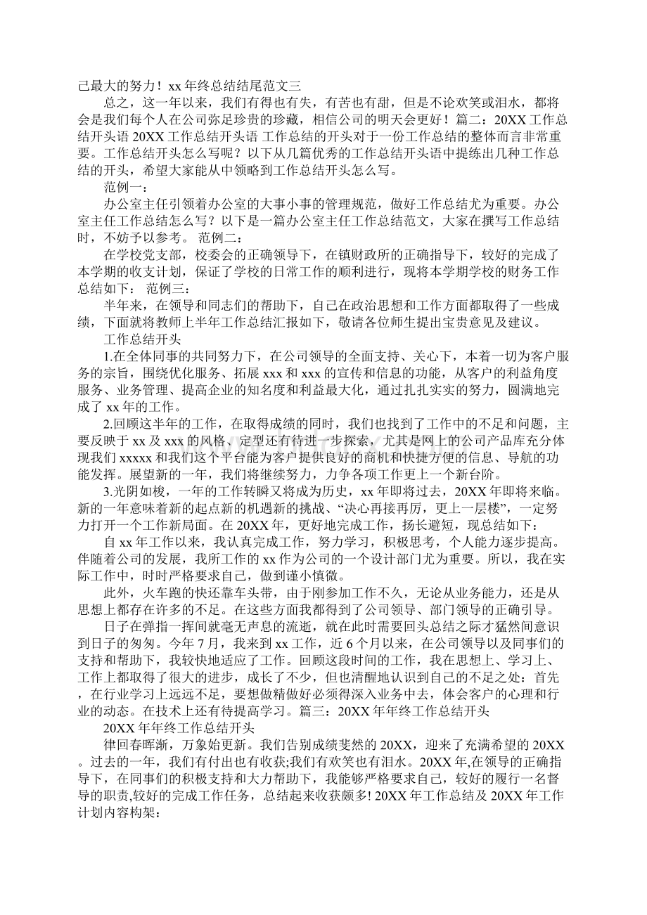 20XX年护理工作总结Word格式文档下载.docx_第3页