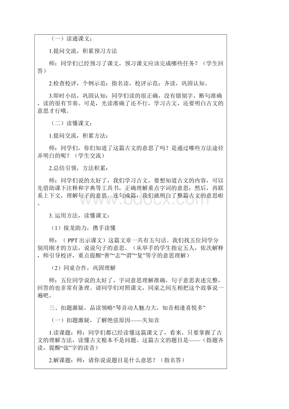 小学语文《伯牙绝弦》教学设计学情分析教材分析课后反思Word文档下载推荐.docx_第2页