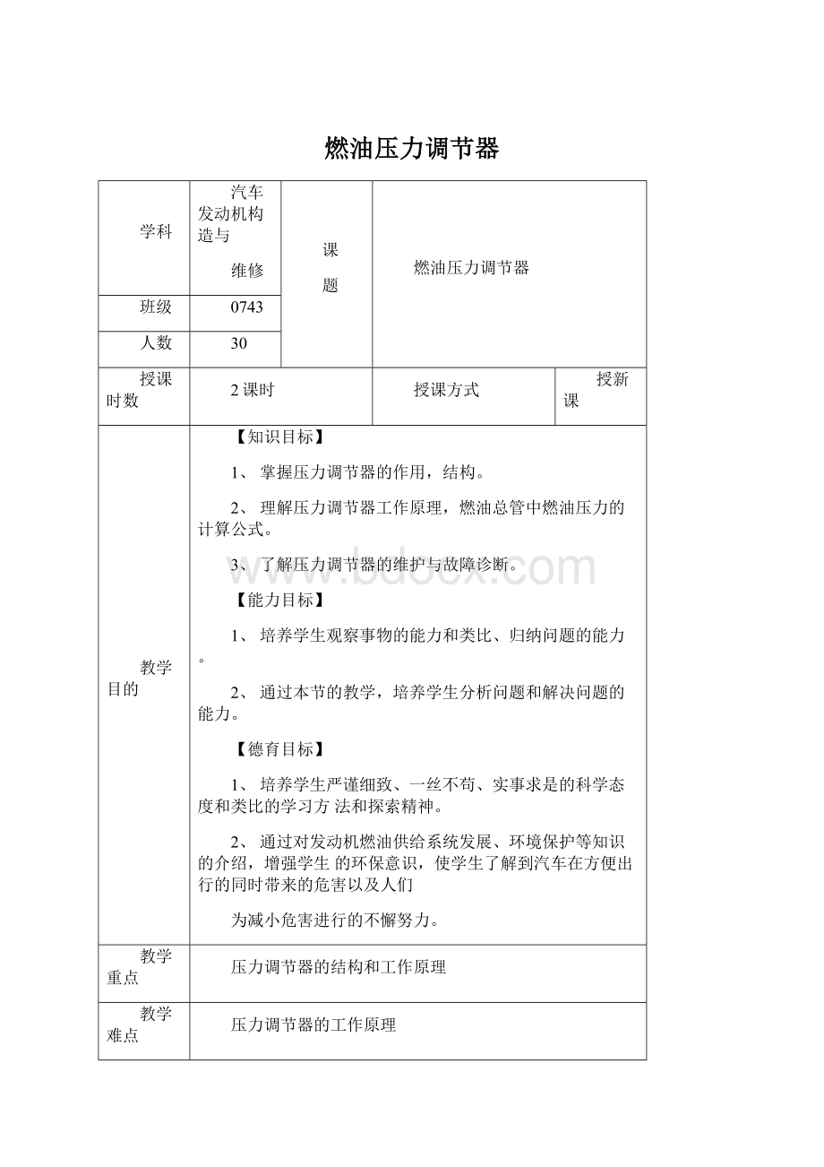 燃油压力调节器文档格式.docx