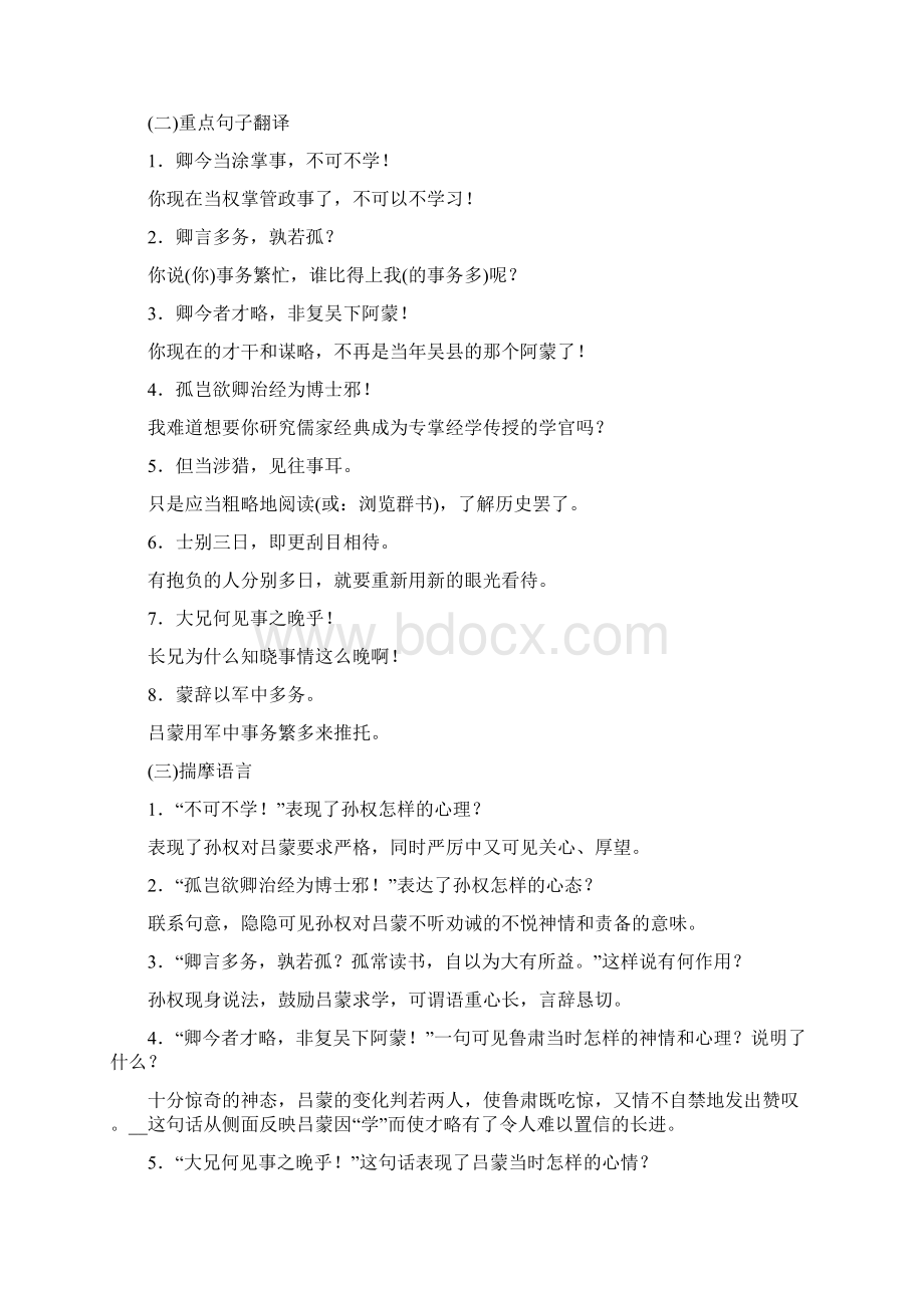 部编版七年级下册文言文古诗知识汇总复习文档格式.docx_第2页