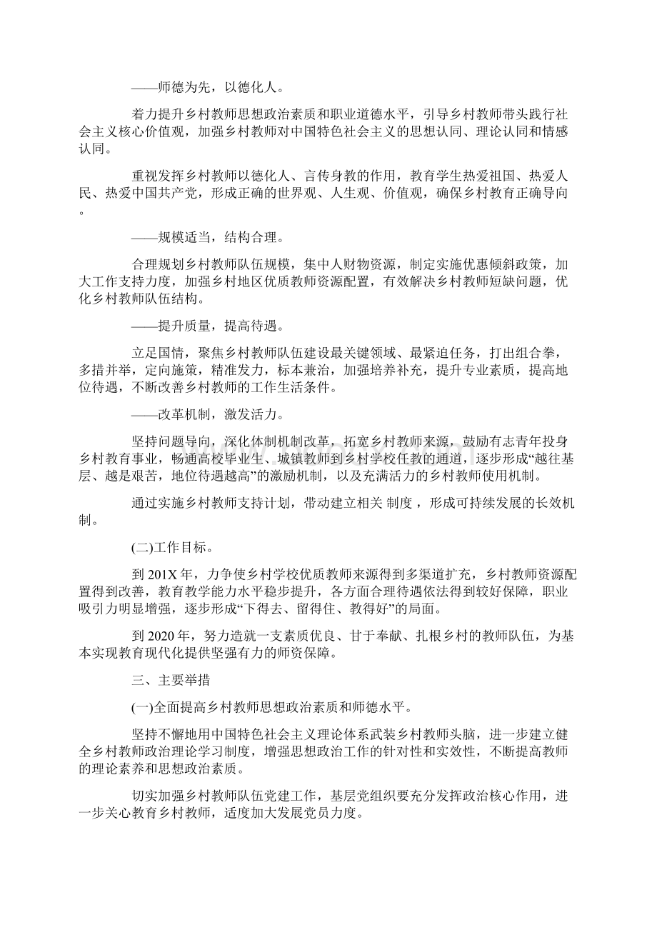 推荐乡村教师补贴政策推荐word版 12页.docx_第2页