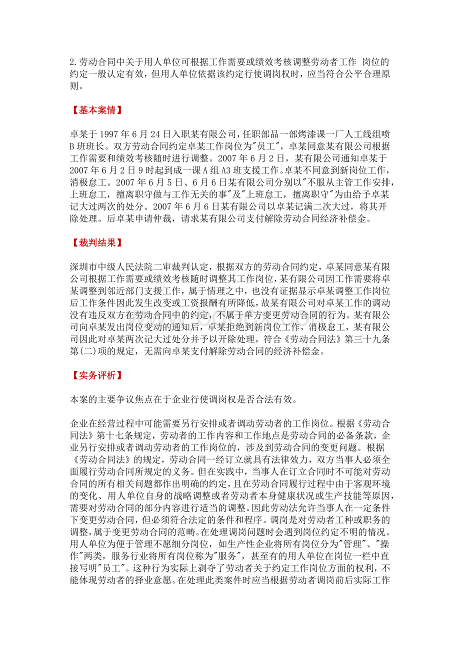 隆安商业法律周讯：用人单位如何行使调岗权.docx_第2页