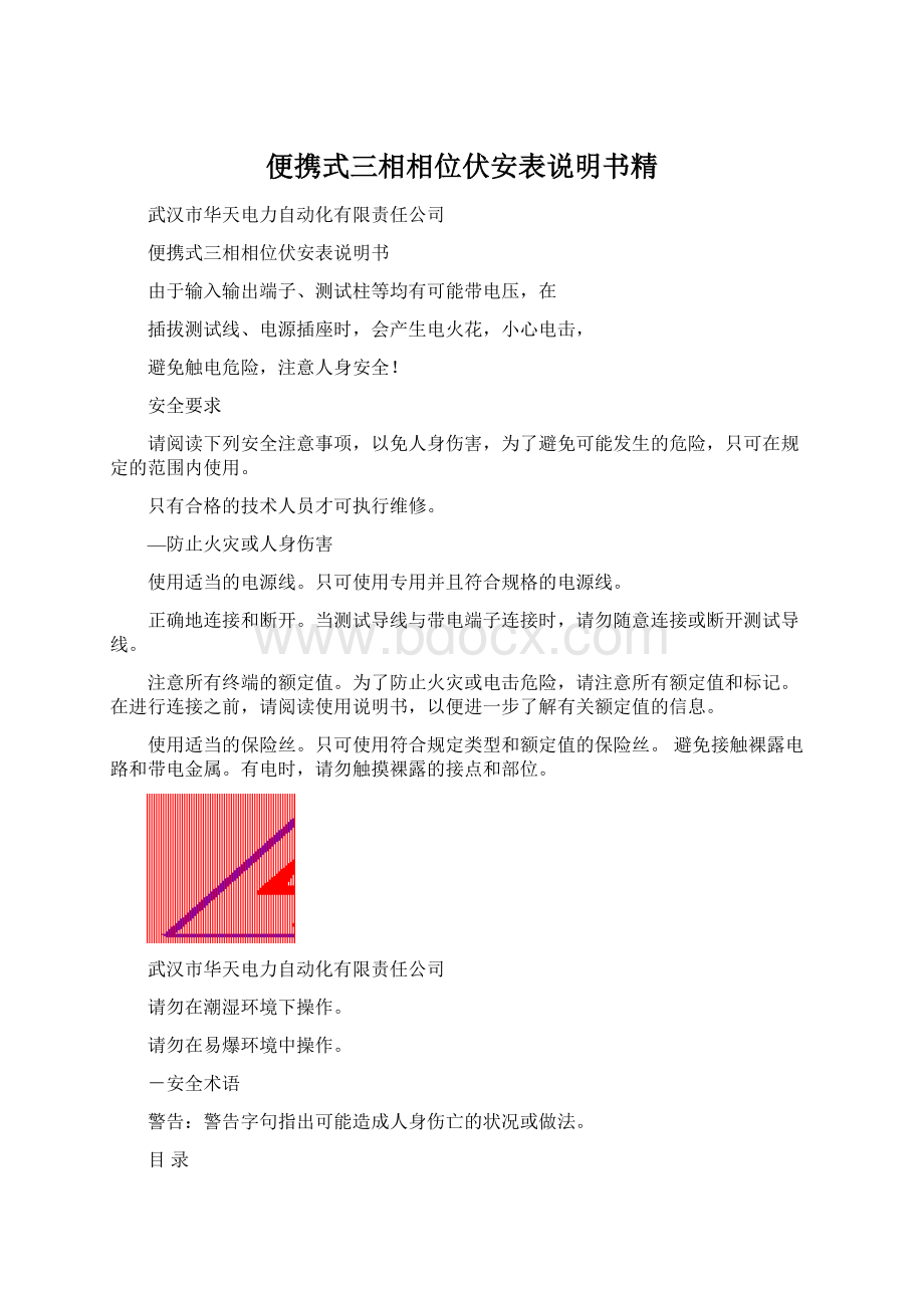 便携式三相相位伏安表说明书精.docx_第1页