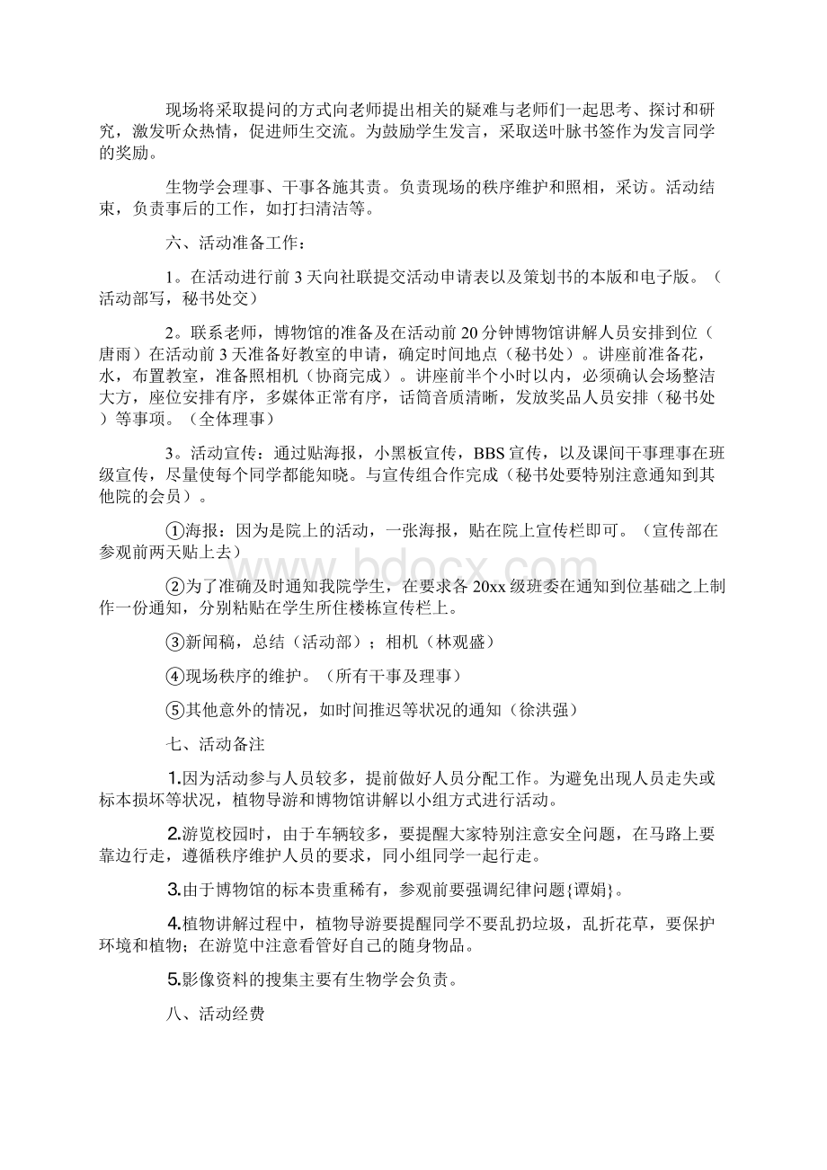 活动策划专业文档Word文档格式.docx_第2页