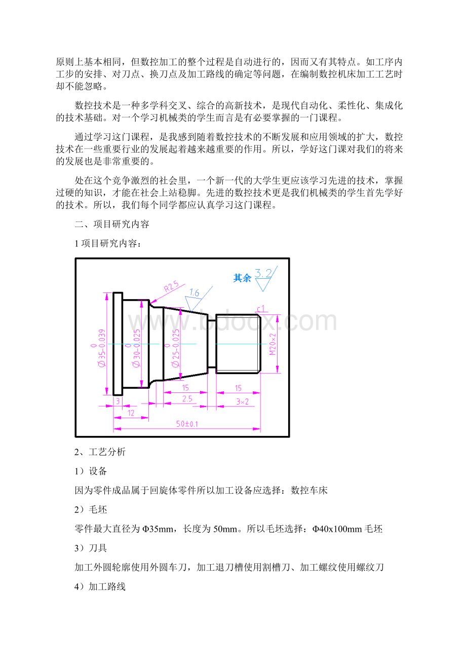 数控车床项目报告.docx_第2页