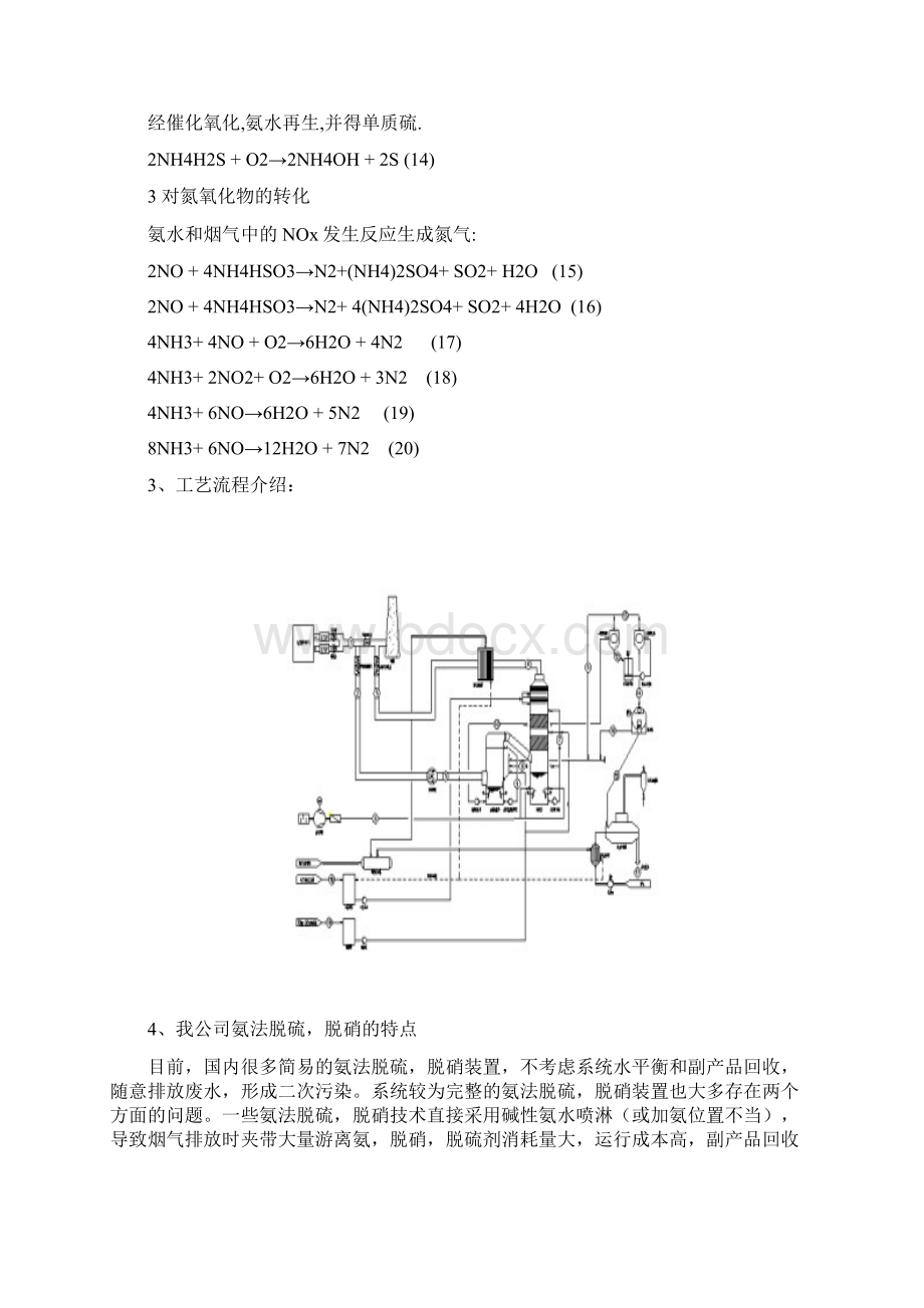 脱硫脱硝氨法方案Word格式文档下载.docx_第3页