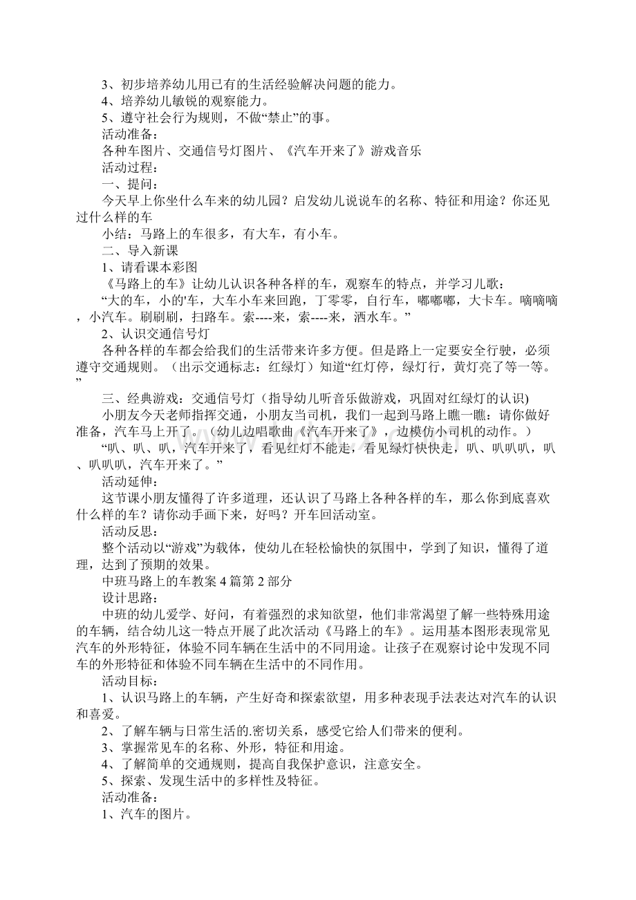 中班马路上的车教案4篇.docx_第2页