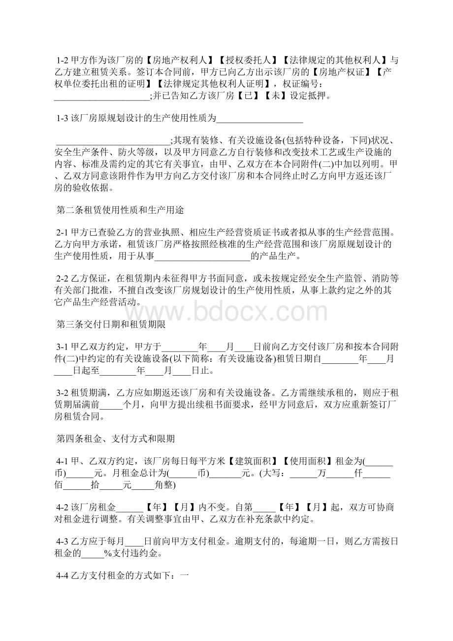 上海的厂房租赁合同范本通用版Word格式文档下载.docx_第2页