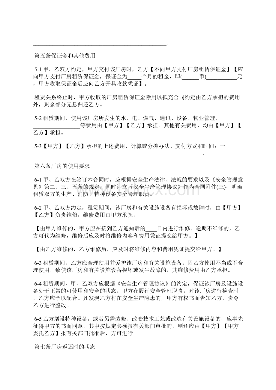 上海的厂房租赁合同范本通用版Word格式文档下载.docx_第3页