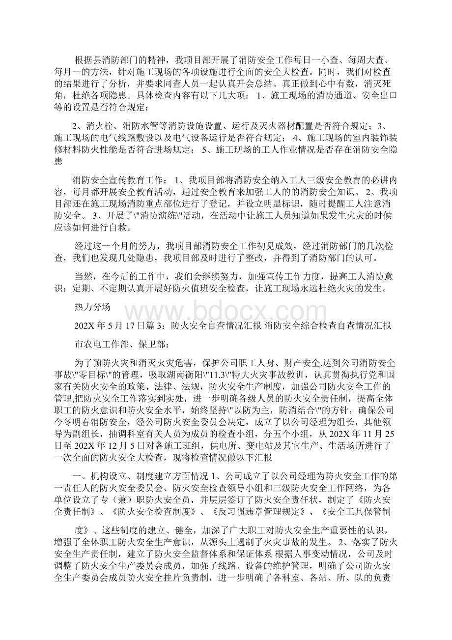 防火自查报告共8篇.docx_第3页