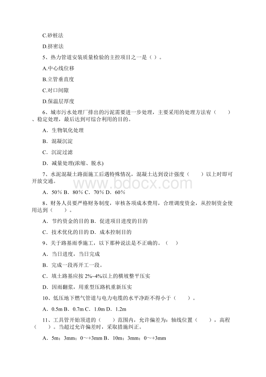 二级建造师《市政公用工程管理与实务》练习题I卷 附解析Word格式文档下载.docx_第2页