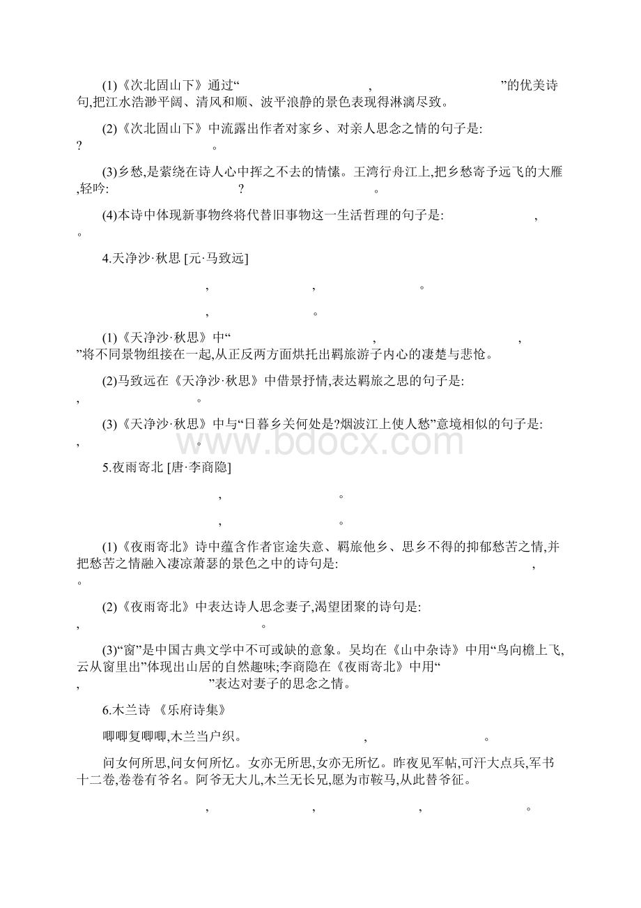 版中考语文夺分复习 古诗词曲逐篇默写.docx_第2页