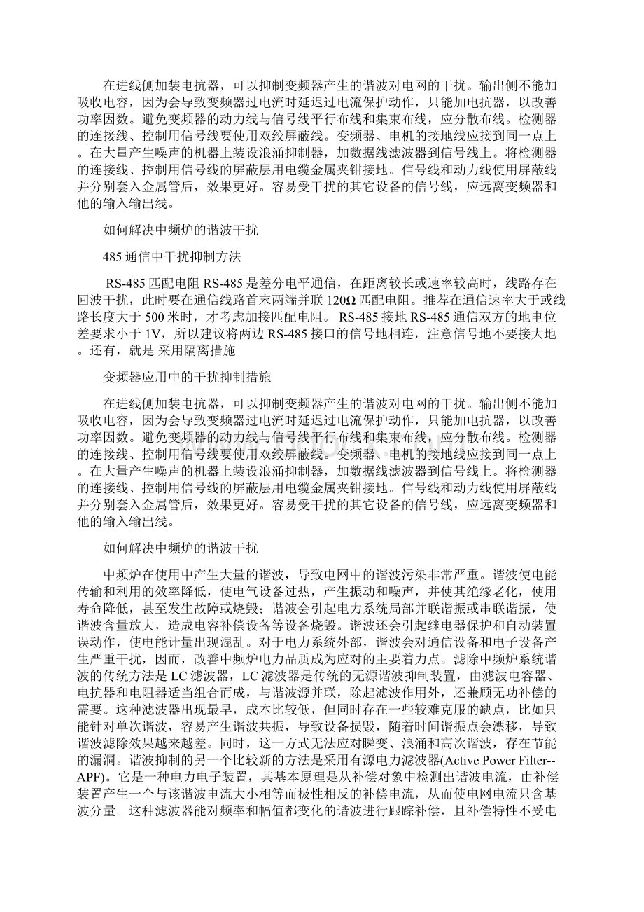 485通信中干扰抑制方法Word格式.docx_第2页