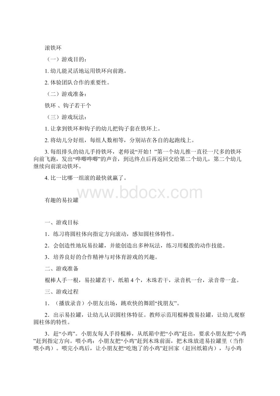 幼儿园体育游戏文档格式.docx_第2页