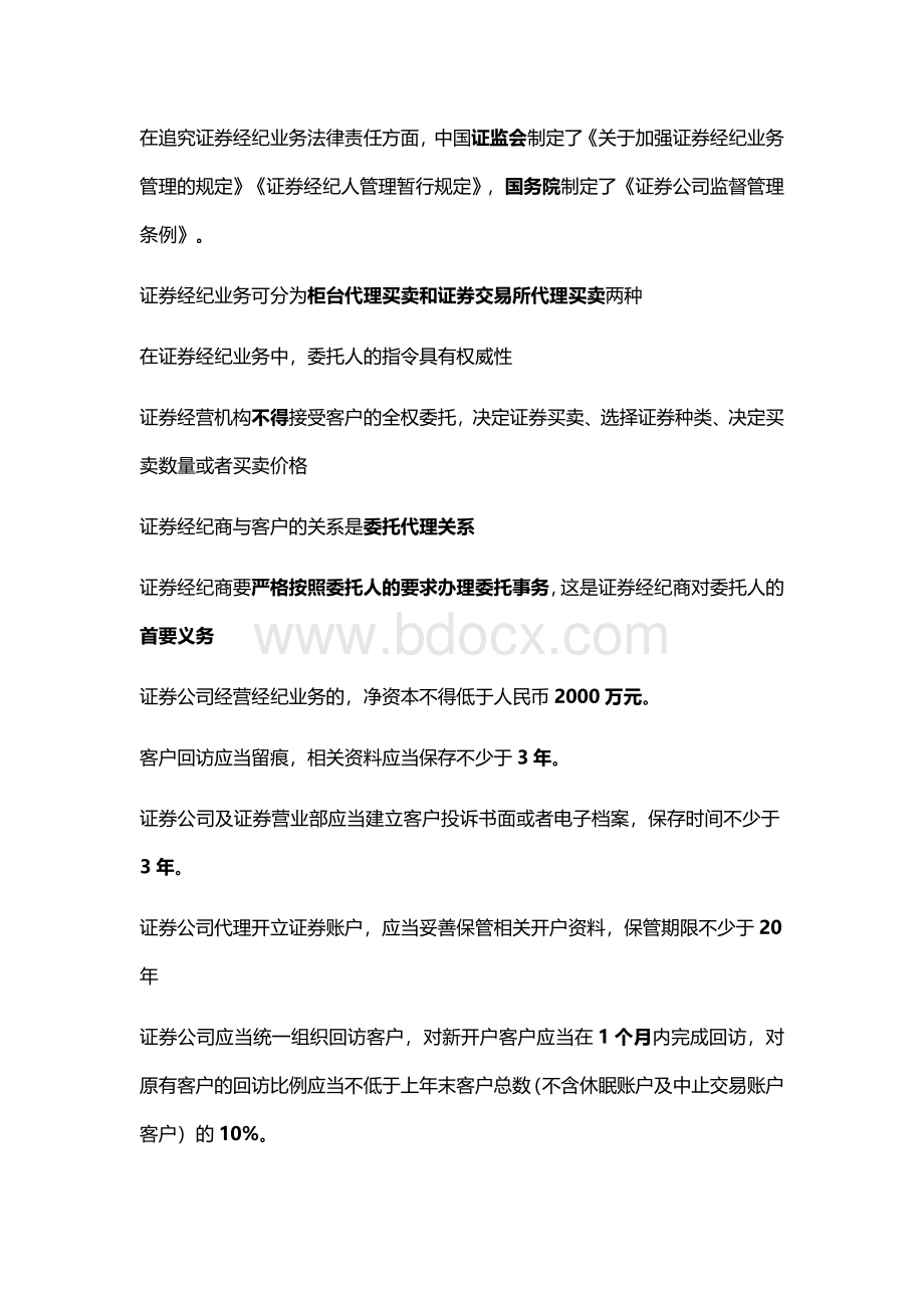 证券公司业务规范.docx