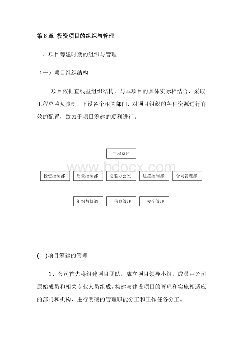 项目组织和管理文档格式.doc_第1页