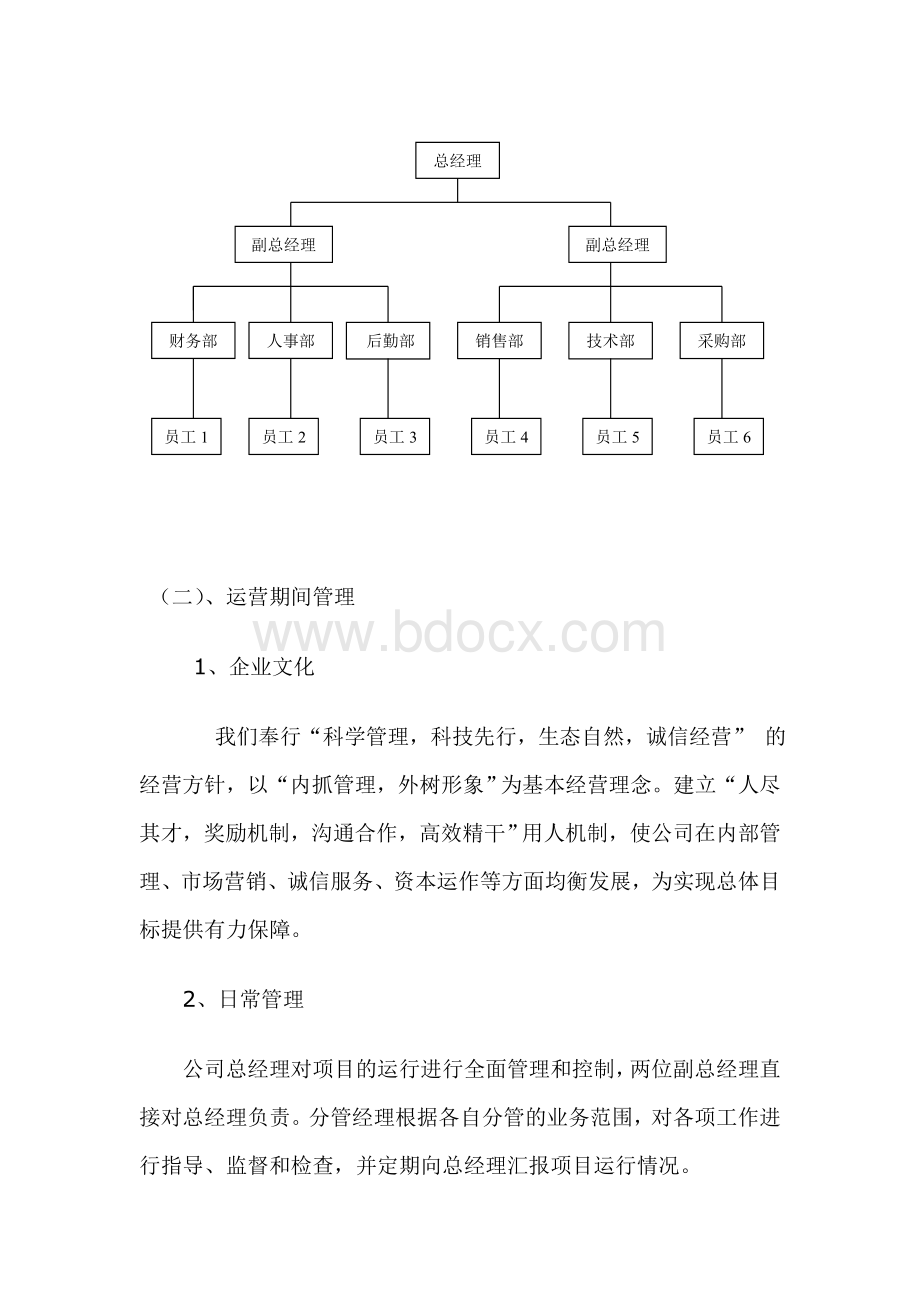 项目组织和管理.doc_第3页