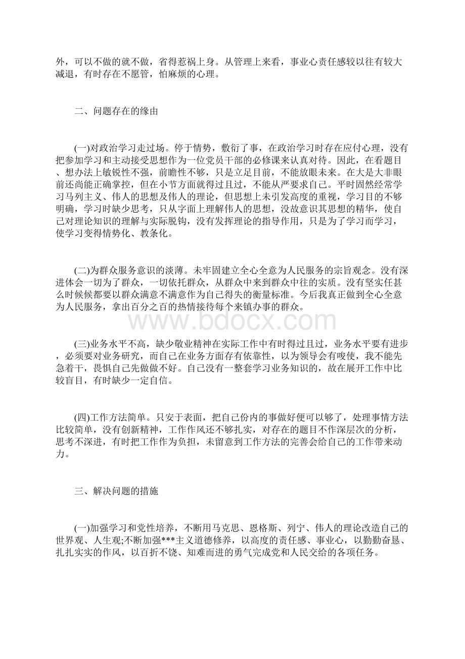 最新自查报告范本模板关于干部纪律作风的自查报告.docx_第2页