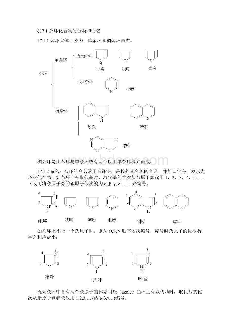 17第十七章杂环化合物Word文档下载推荐.docx_第2页