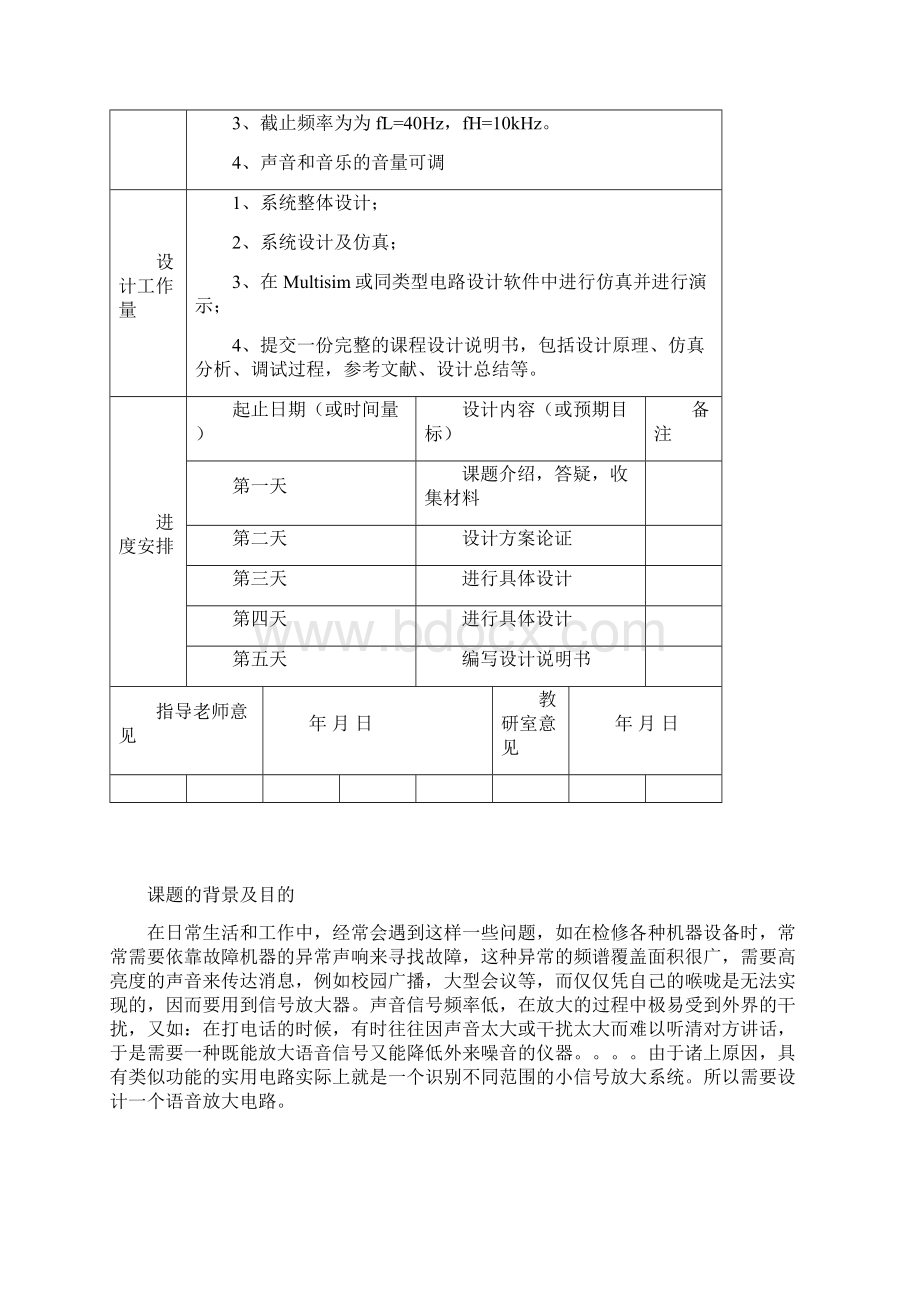 卡拉OK话筒放大混合电路设计.docx_第2页