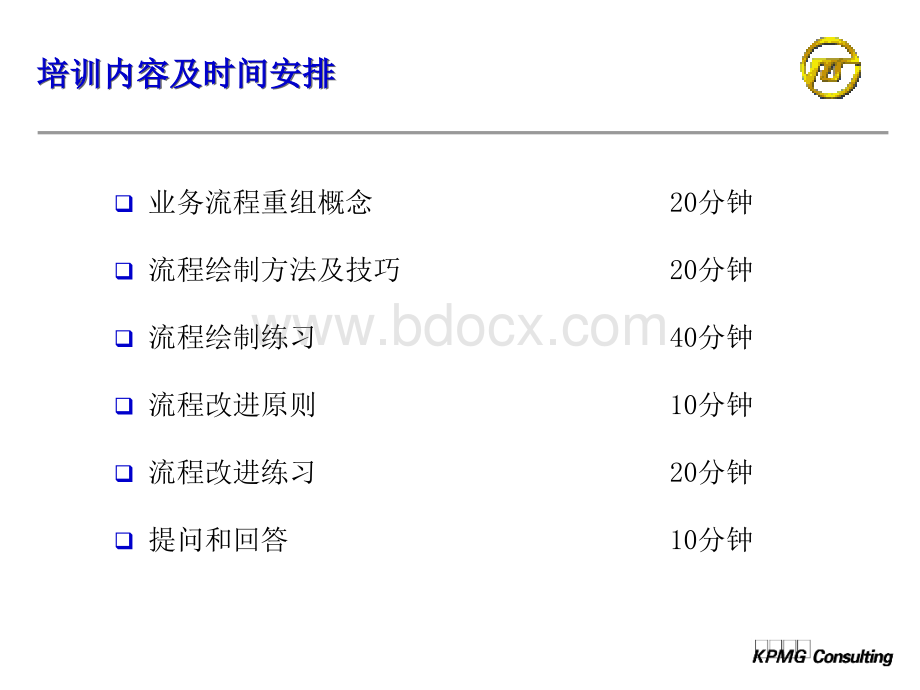 毕马威：业务流程重组.ppt_第2页