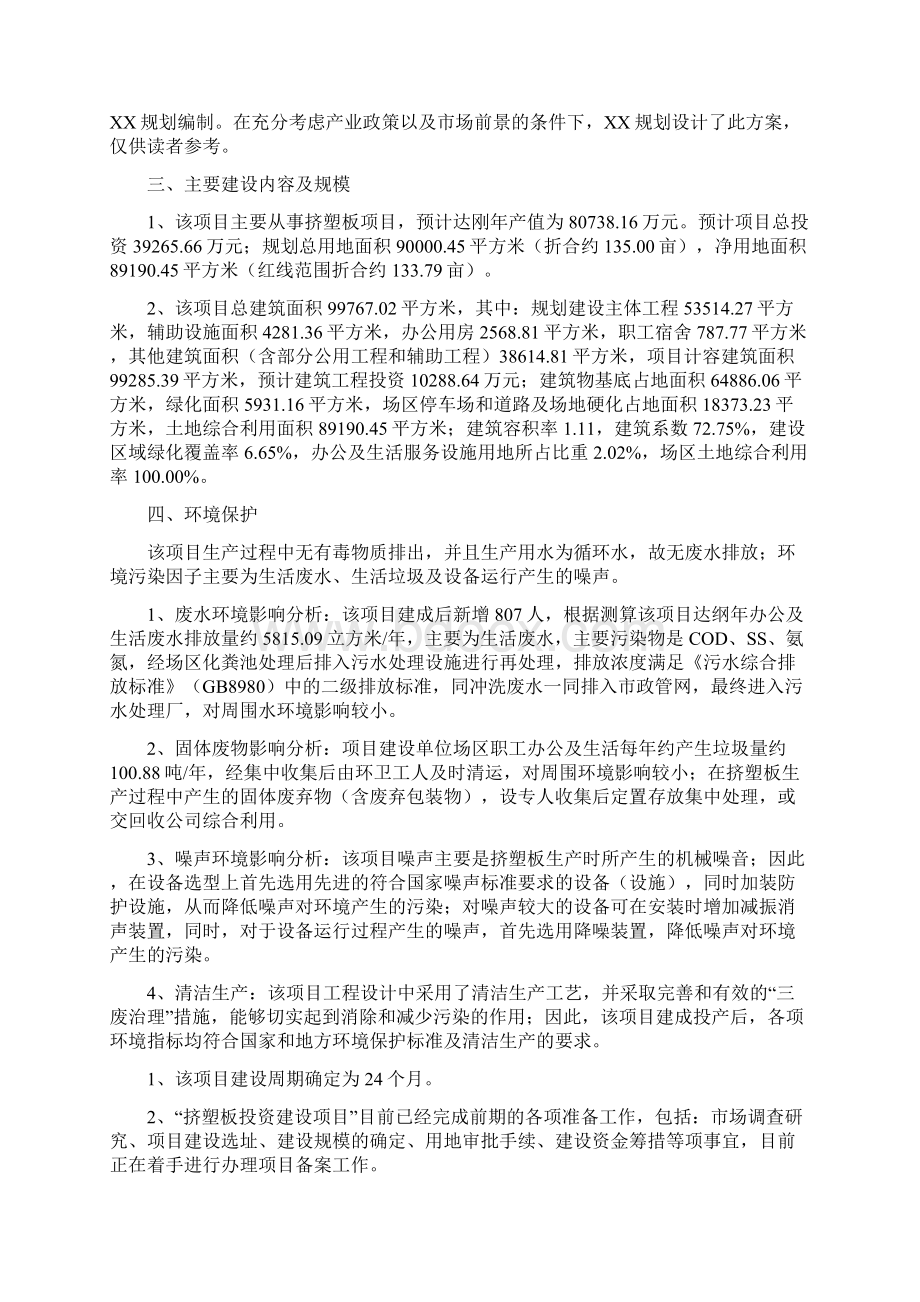 挤塑板投资建设项目可行性研究报告.docx_第2页