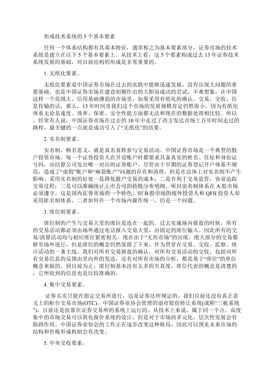 中国证券市场的技术系统架构和基本要素分析.docx_第2页