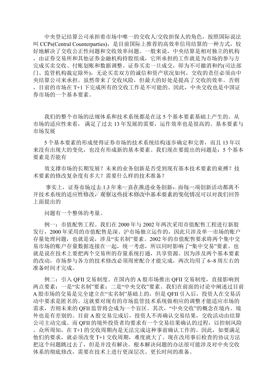 中国证券市场的技术系统架构和基本要素分析.docx_第3页