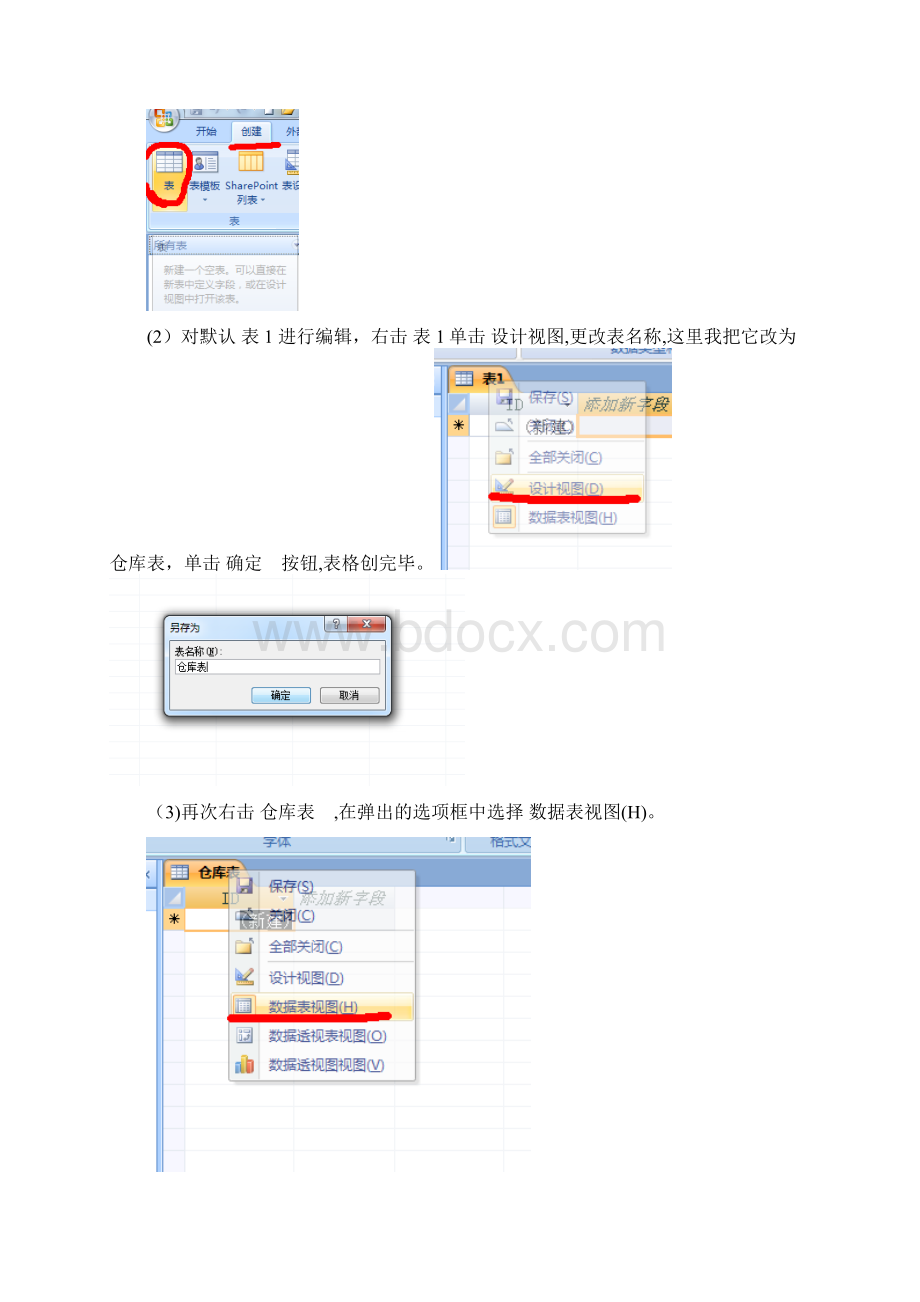 access数据库库存管理系统.docx_第2页