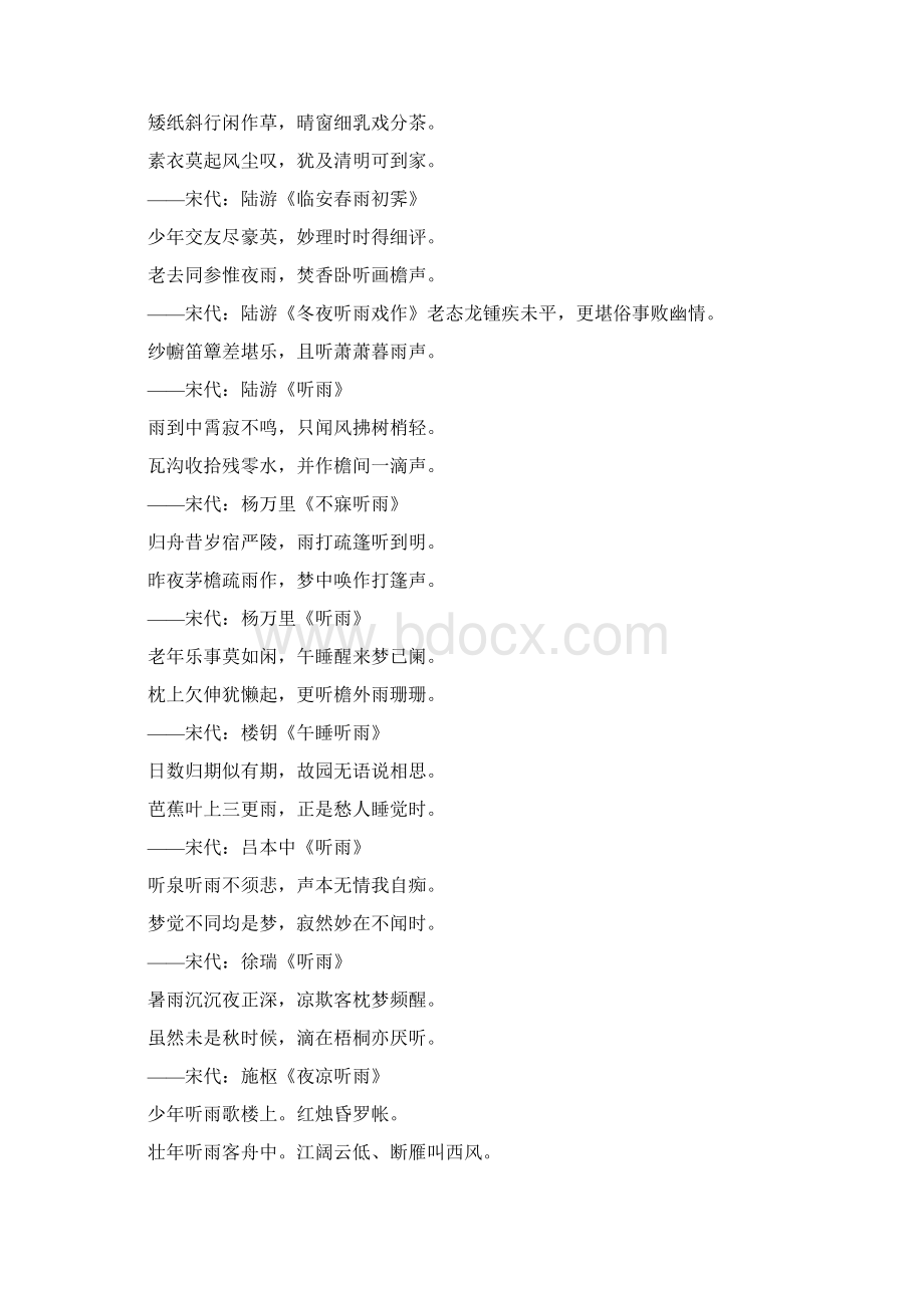 听雨诗词27首Word格式.docx_第2页