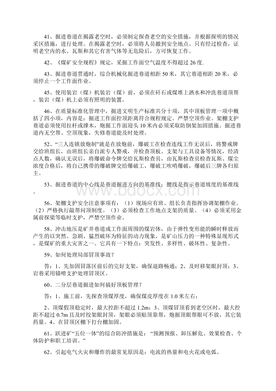 煤矿安全生产基础小知识Word文件下载.docx_第2页