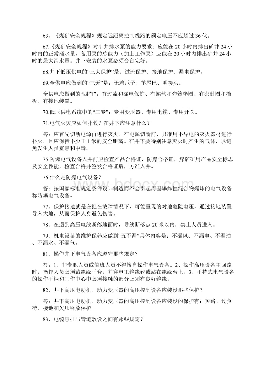 煤矿安全生产基础小知识Word文件下载.docx_第3页