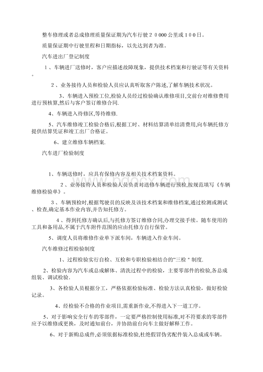 最新汽车维修制度文档格式.docx_第2页