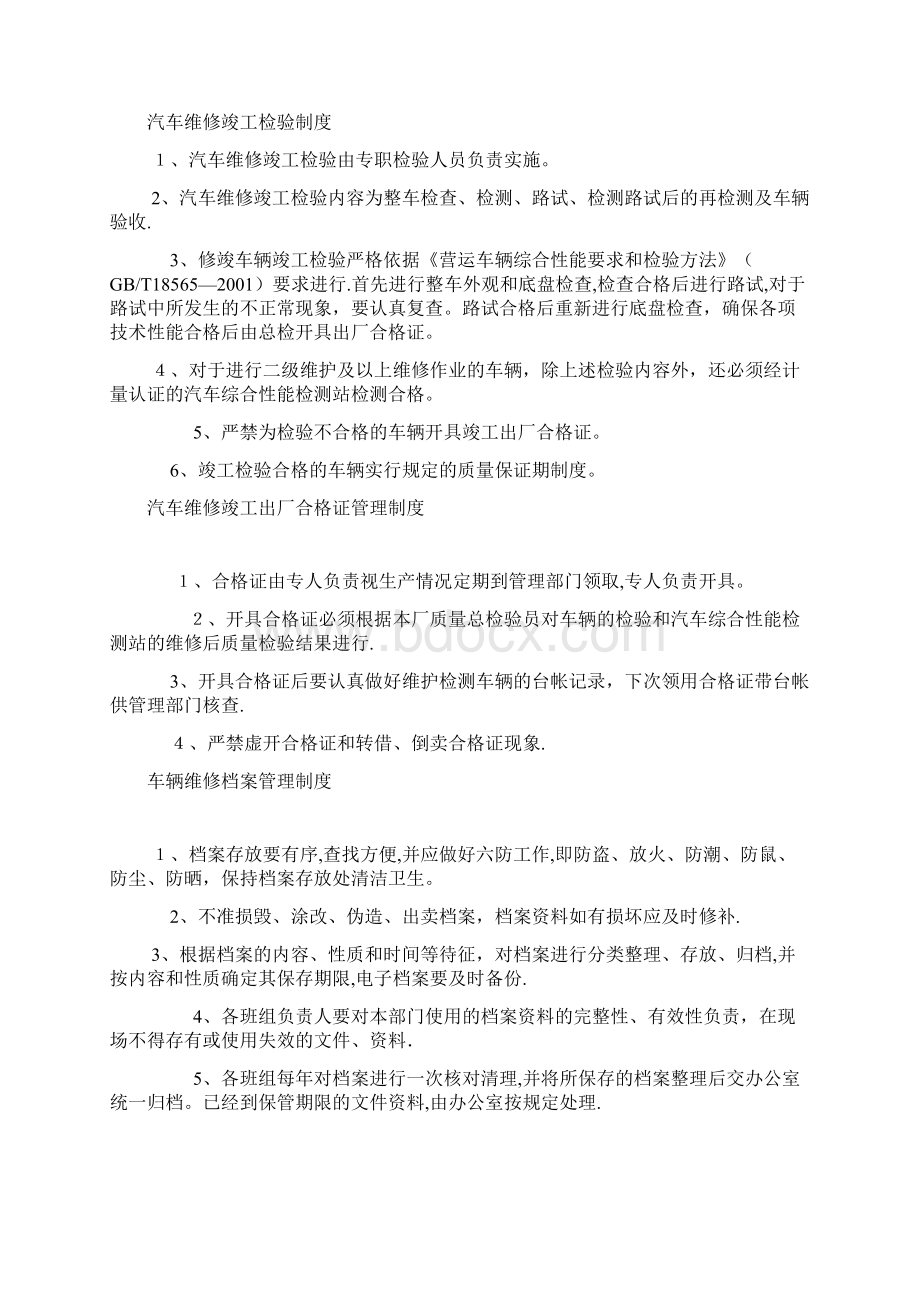 最新汽车维修制度文档格式.docx_第3页