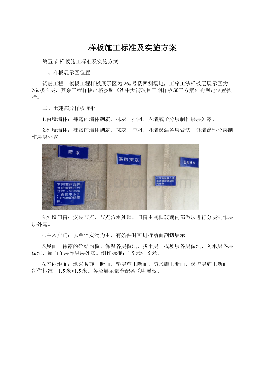 样板施工标准及实施方案.docx