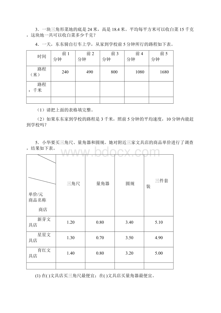 度小学数学五年级第一学期期末考试.docx_第3页