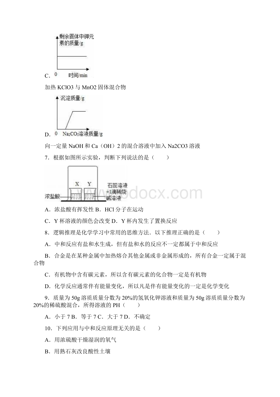 中考化学常见的酸和碱复习题1Word格式.docx_第3页