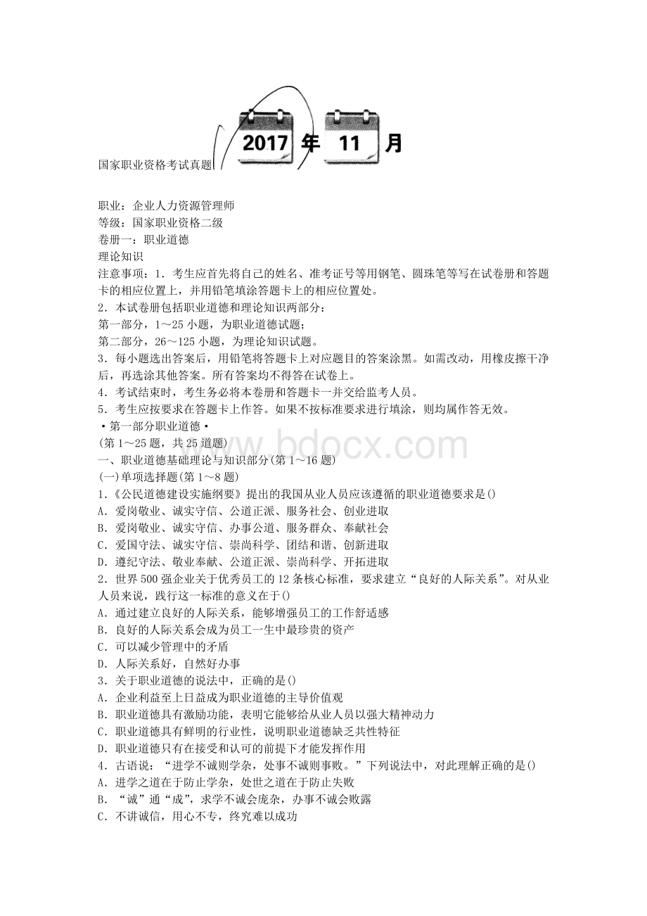 2017年11月二级人力师理论卷和技能卷真题和答案Word格式.docx_第1页